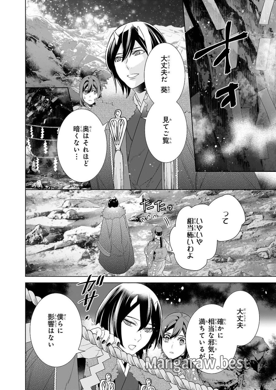 かくりよの宿飯 あやかしお宿に嫁入りします。(冬葉つがる) 第79話 - Page 2