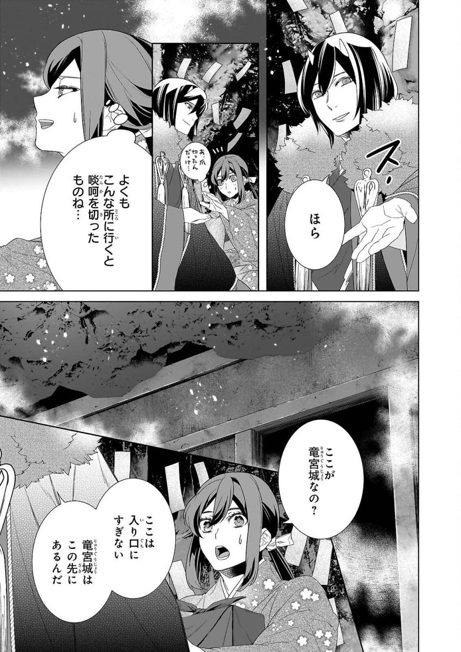 かくりよの宿飯 あやかしお宿に嫁入りします。(冬葉つがる) 第79話 - Page 3