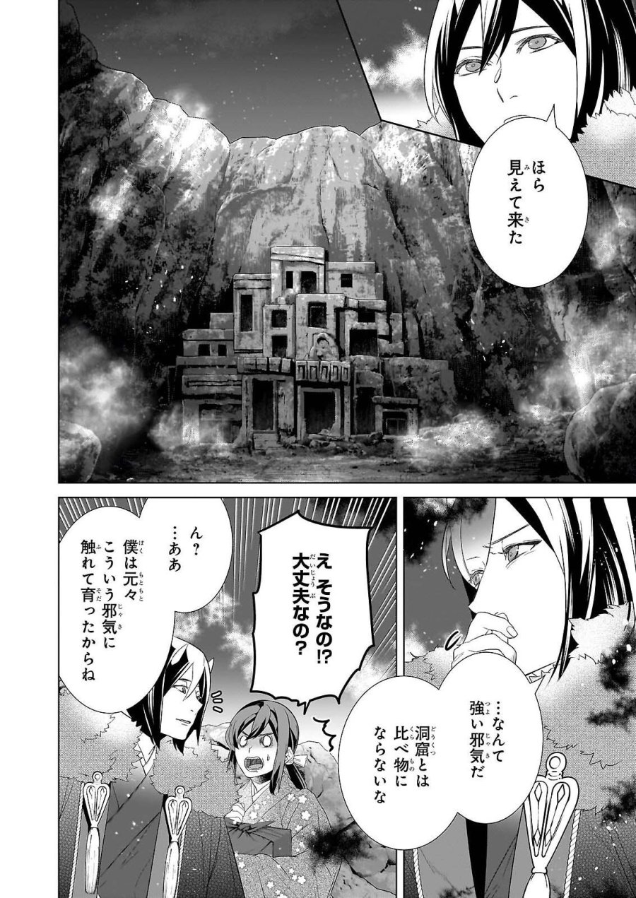 かくりよの宿飯 あやかしお宿に嫁入りします。(冬葉つがる) 第79話 - Page 4
