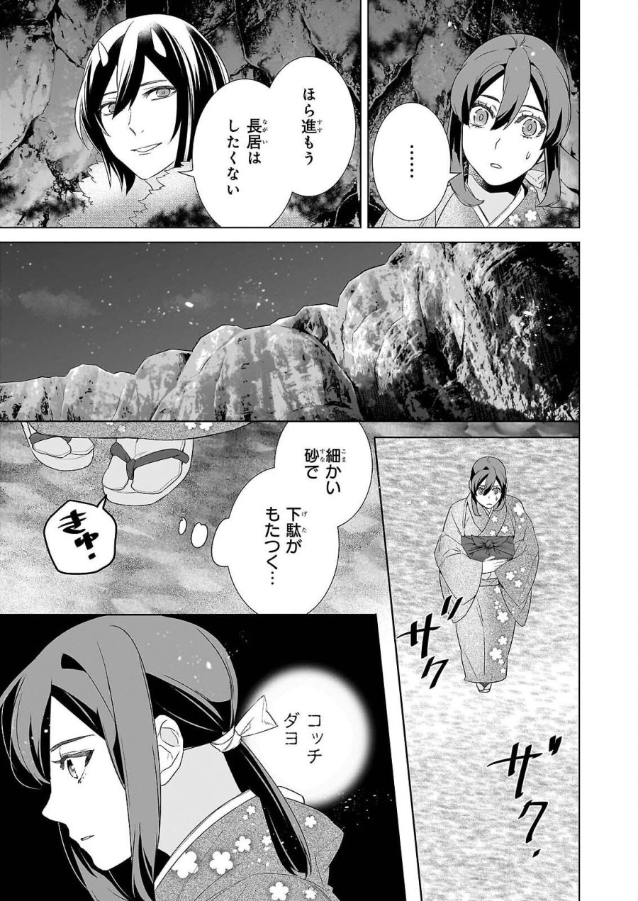かくりよの宿飯 あやかしお宿に嫁入りします。(冬葉つがる) 第79話 - Page 5