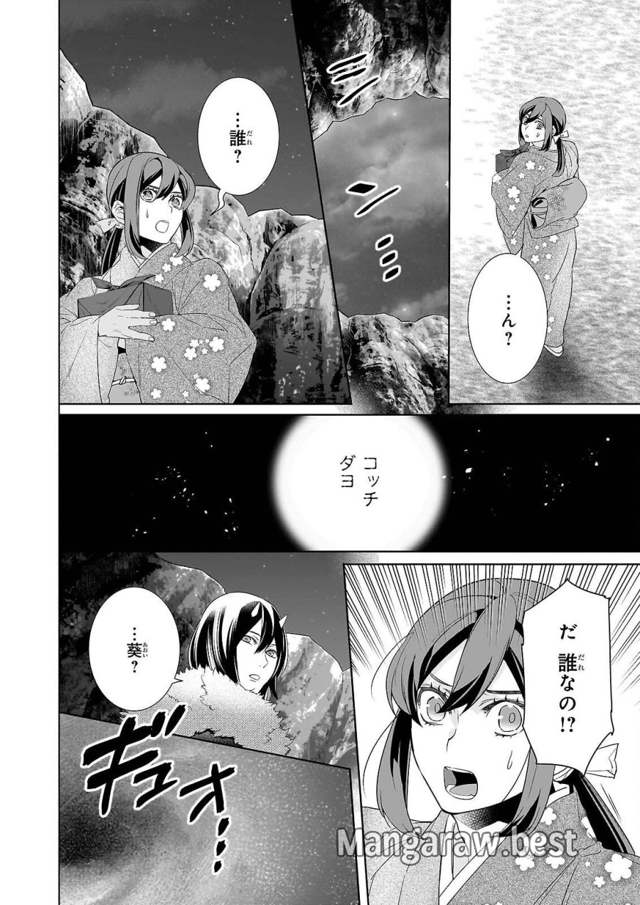 かくりよの宿飯 あやかしお宿に嫁入りします。(冬葉つがる) 第79話 - Page 6