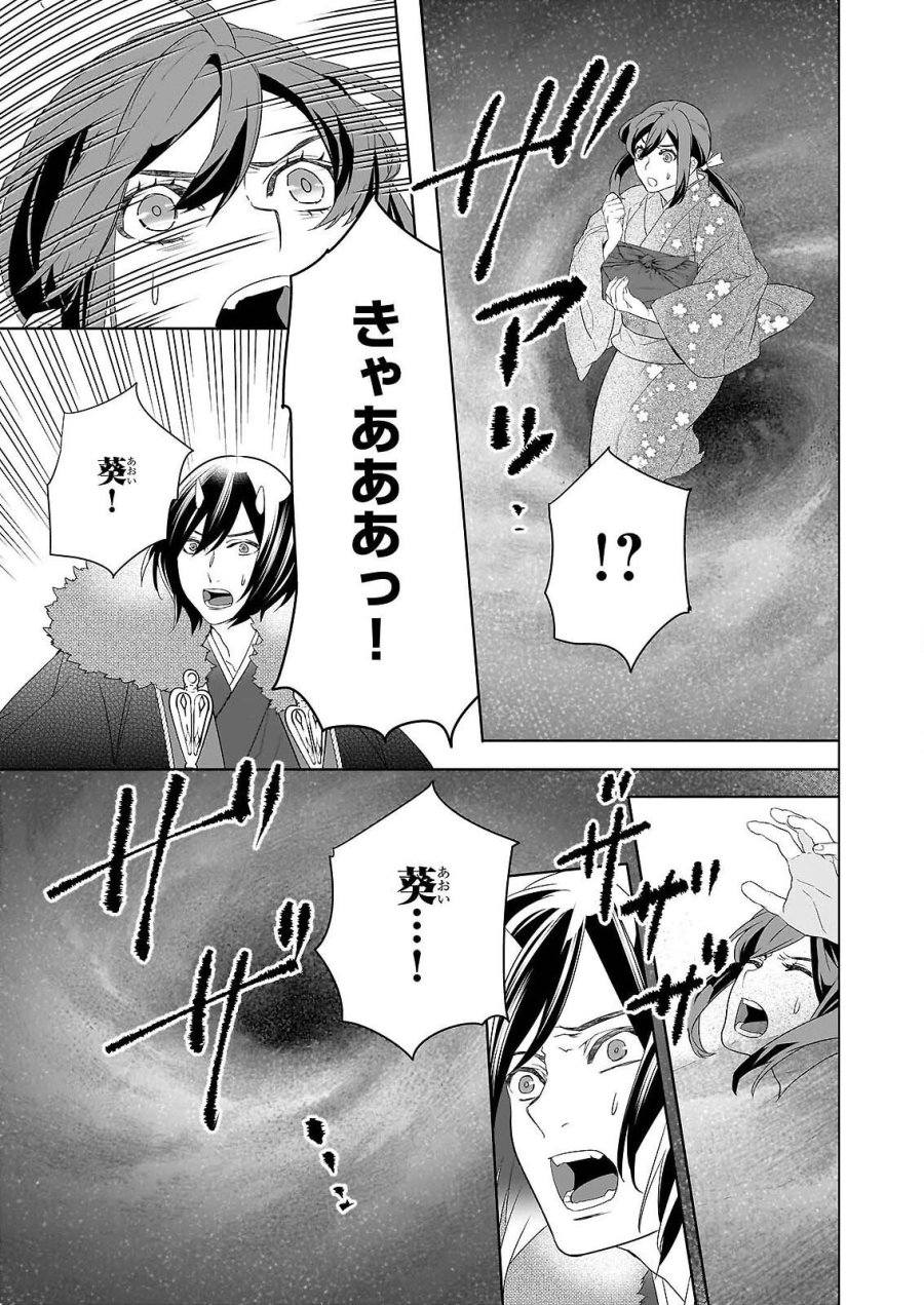 かくりよの宿飯 あやかしお宿に嫁入りします。(冬葉つがる) 第79話 - Page 7