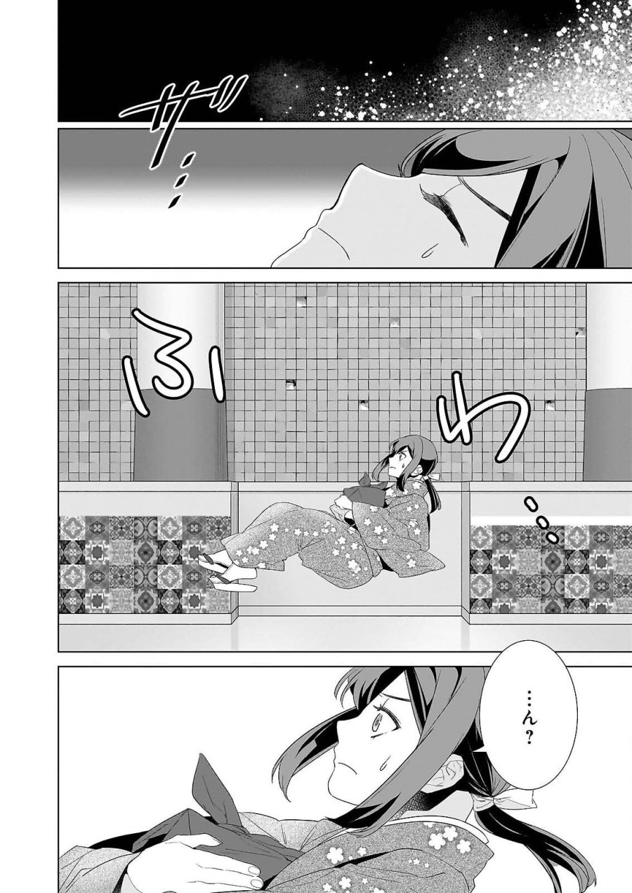かくりよの宿飯 あやかしお宿に嫁入りします。(冬葉つがる) 第79話 - Page 8