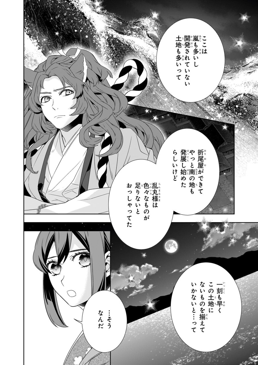 かくりよの宿飯 あやかしお宿に嫁入りします。(冬葉つがる) 第64話 - Page 10