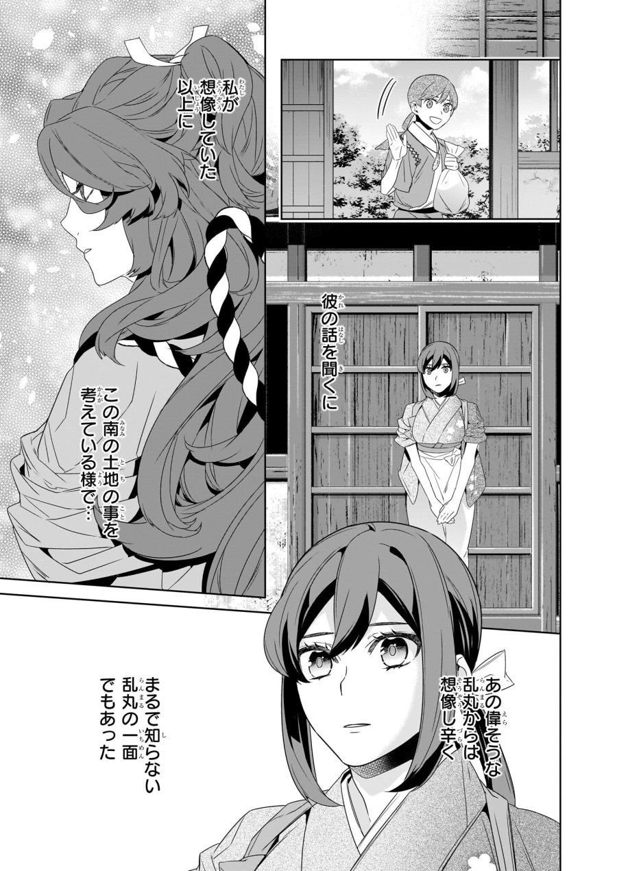 かくりよの宿飯 あやかしお宿に嫁入りします。(冬葉つがる) 第64話 - Page 11