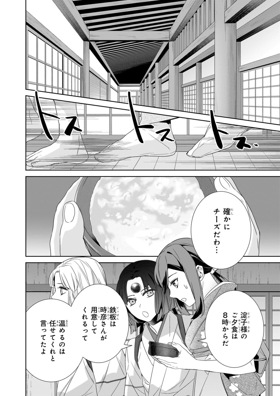 かくりよの宿飯 あやかしお宿に嫁入りします。(冬葉つがる) 第64話 - Page 12