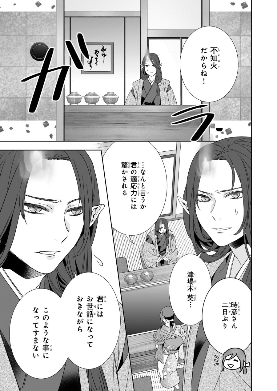 かくりよの宿飯 あやかしお宿に嫁入りします。(冬葉つがる) 第64話 - Page 13
