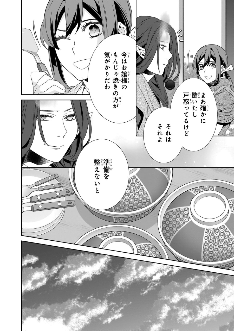かくりよの宿飯 あやかしお宿に嫁入りします。(冬葉つがる) 第64話 - Page 14