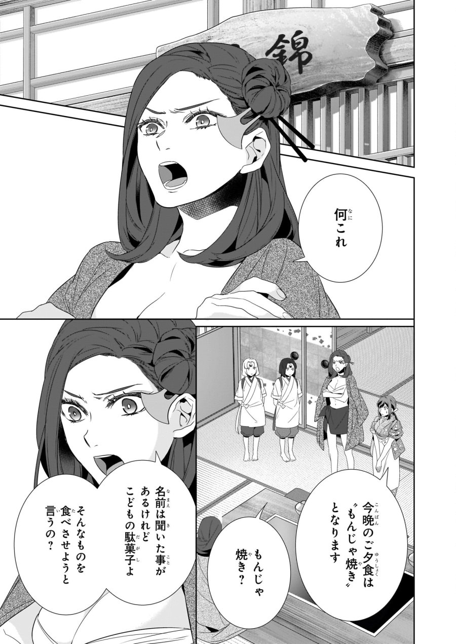 かくりよの宿飯 あやかしお宿に嫁入りします。(冬葉つがる) 第64話 - Page 15