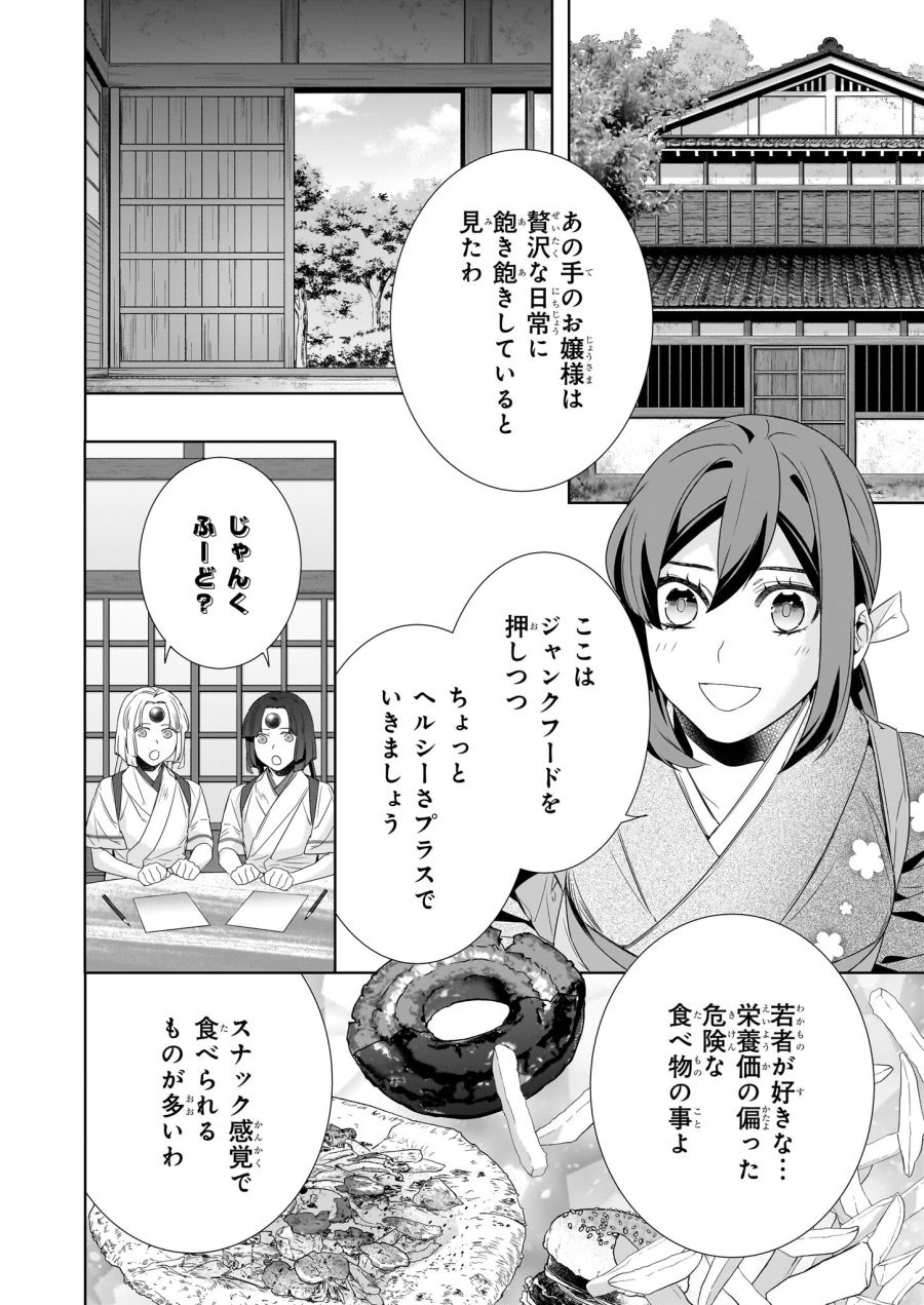 かくりよの宿飯 あやかしお宿に嫁入りします。(冬葉つがる) 第64話 - Page 2