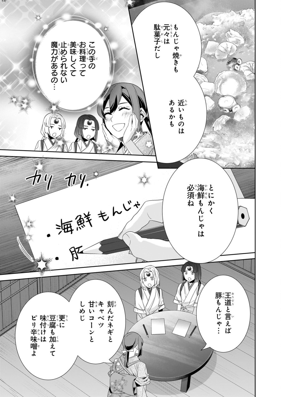 かくりよの宿飯 あやかしお宿に嫁入りします。(冬葉つがる) 第64話 - Page 3