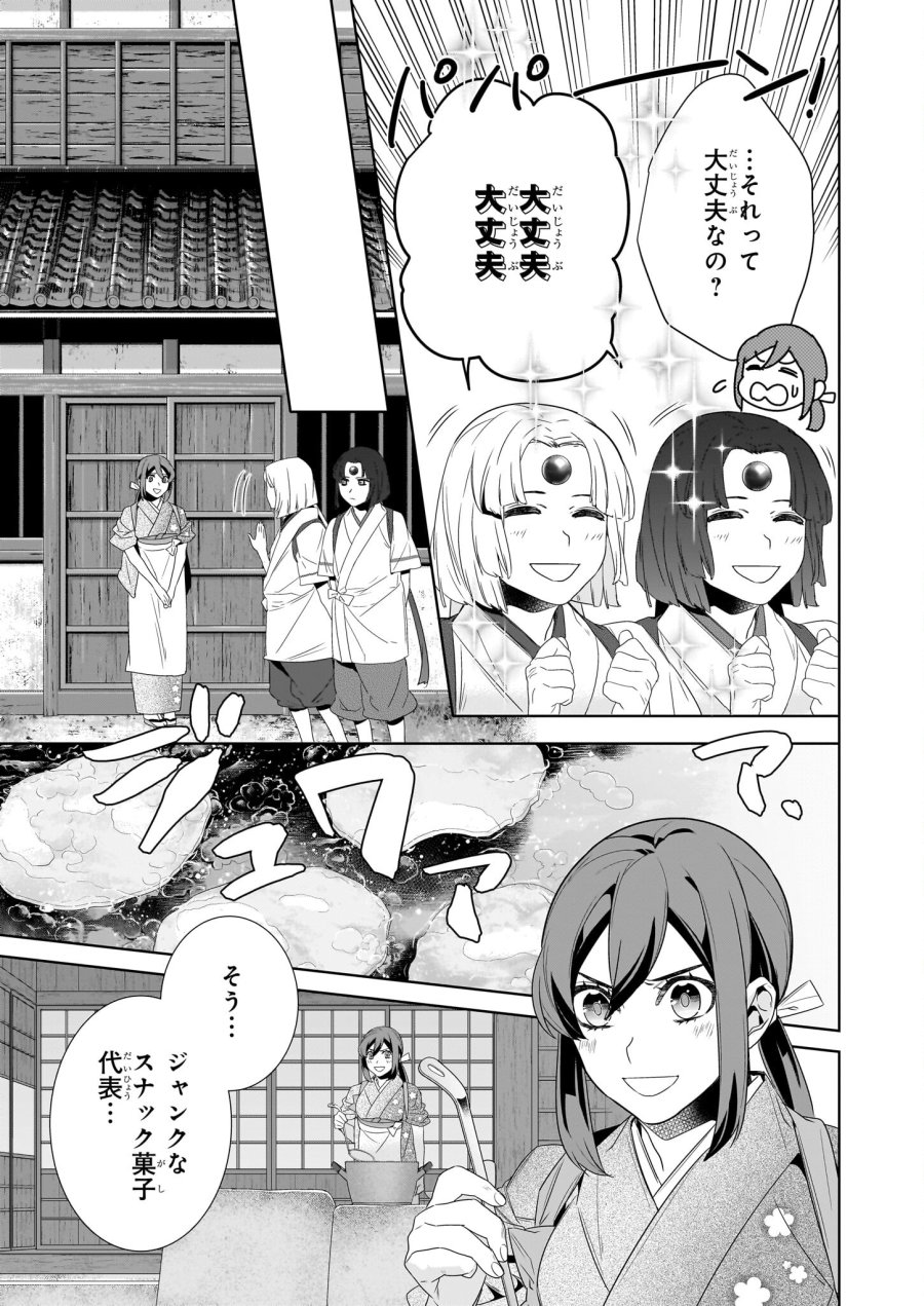 かくりよの宿飯 あやかしお宿に嫁入りします。(冬葉つがる) 第64話 - Page 5