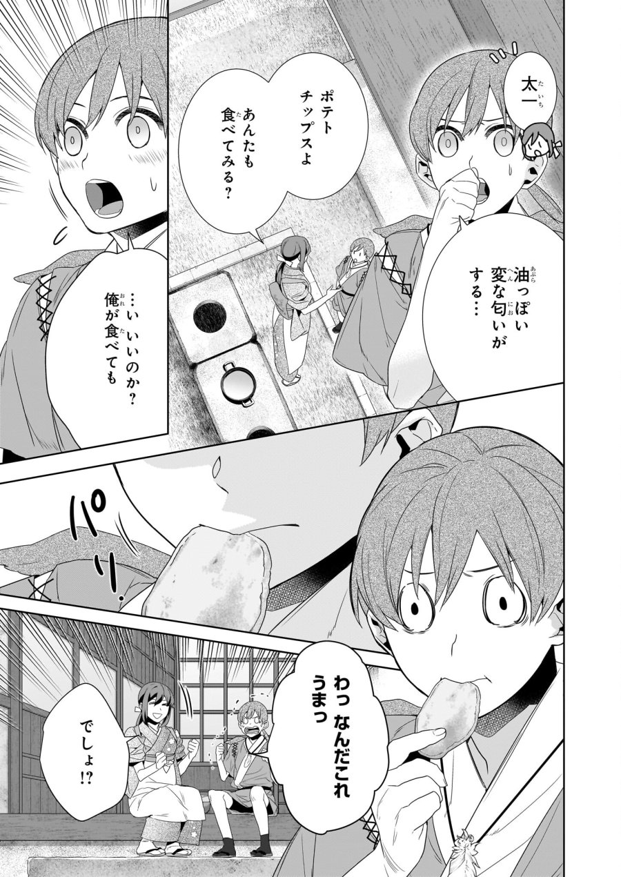 かくりよの宿飯 あやかしお宿に嫁入りします。(冬葉つがる) 第64話 - Page 7