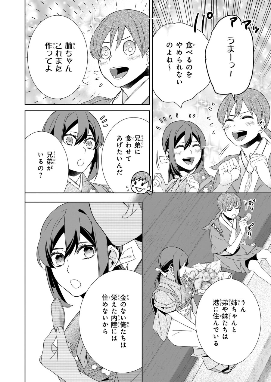 かくりよの宿飯 あやかしお宿に嫁入りします。(冬葉つがる) 第64話 - Page 8
