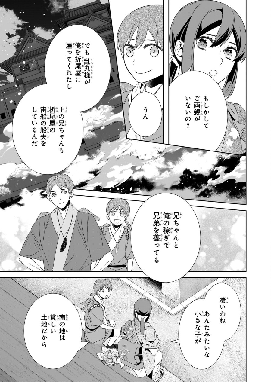 かくりよの宿飯 あやかしお宿に嫁入りします。(冬葉つがる) 第64話 - Page 9