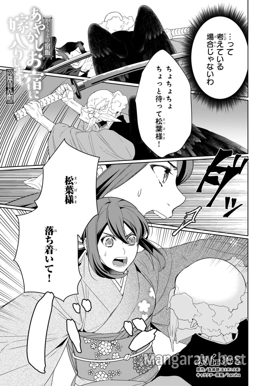 かくりよの宿飯 あやかしお宿に嫁入りします。(冬葉つがる) 第69話 - Page 1