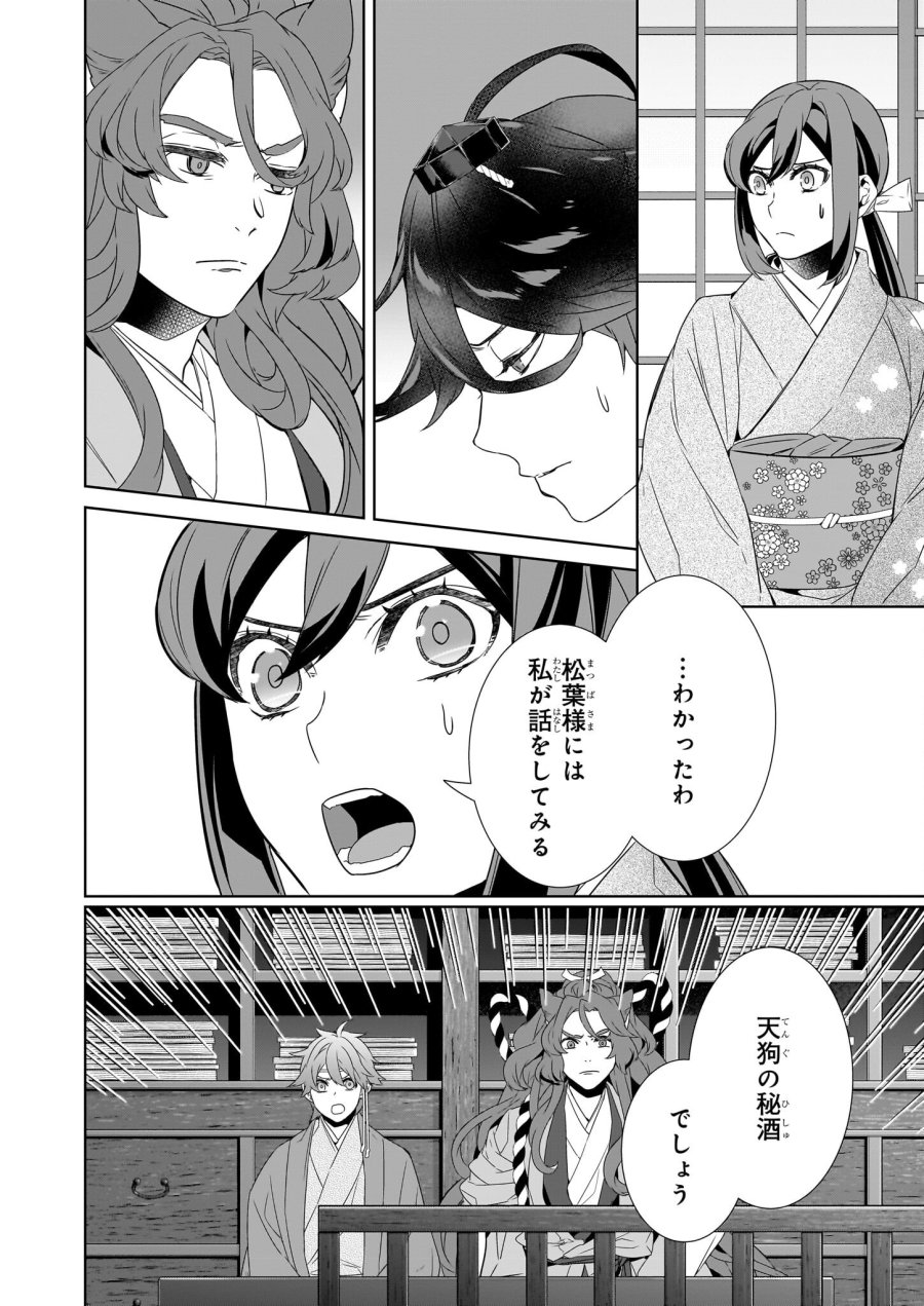 かくりよの宿飯 あやかしお宿に嫁入りします。(冬葉つがる) 第69話 - Page 10