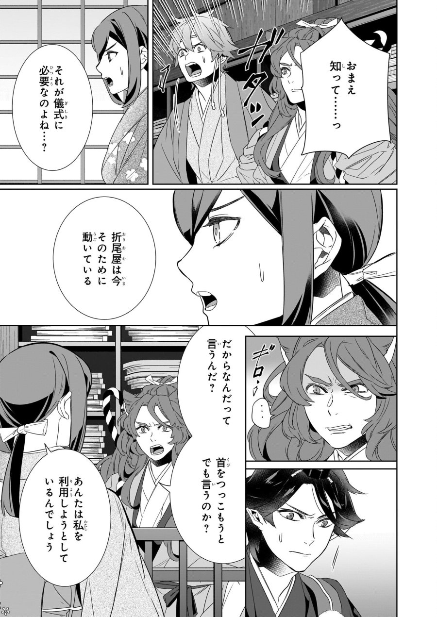 かくりよの宿飯 あやかしお宿に嫁入りします。(冬葉つがる) 第69話 - Page 11