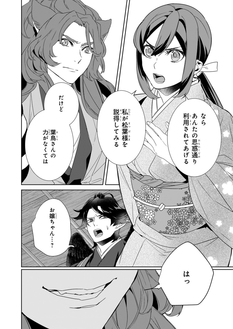 かくりよの宿飯 あやかしお宿に嫁入りします。(冬葉つがる) 第69話 - Page 12