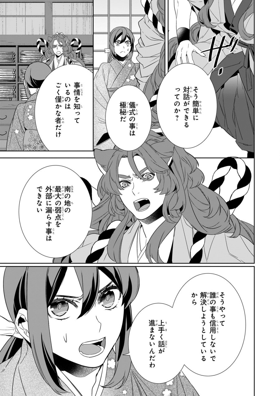 かくりよの宿飯 あやかしお宿に嫁入りします。(冬葉つがる) 第69話 - Page 13