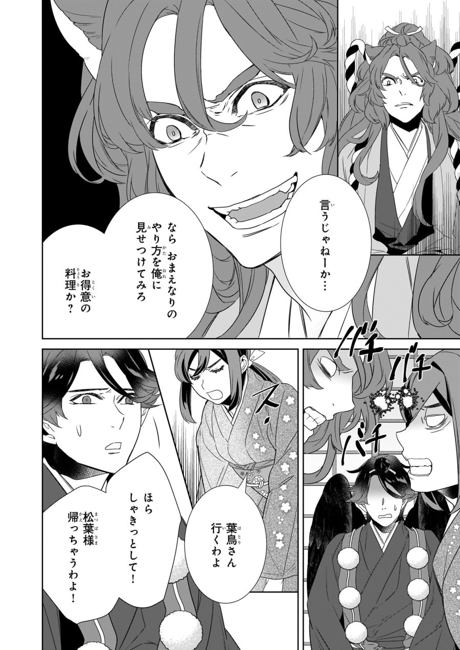 かくりよの宿飯 あやかしお宿に嫁入りします。(冬葉つがる) 第69話 - Page 14
