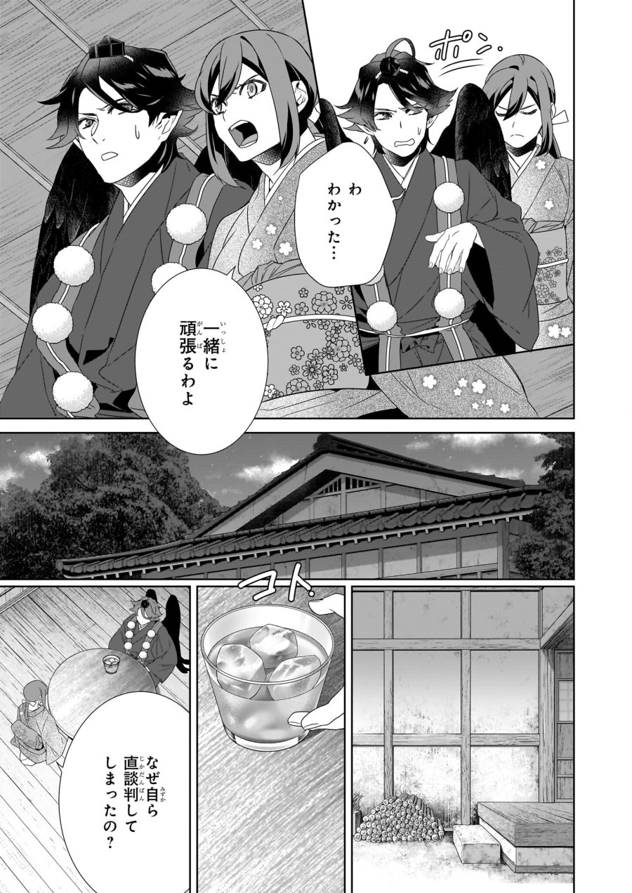 かくりよの宿飯 あやかしお宿に嫁入りします。(冬葉つがる) 第69話 - Page 15