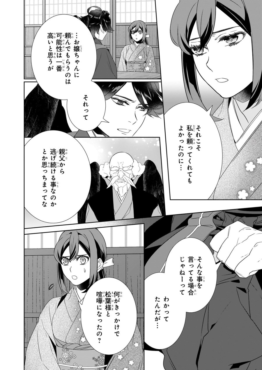かくりよの宿飯 あやかしお宿に嫁入りします。(冬葉つがる) 第69話 - Page 16