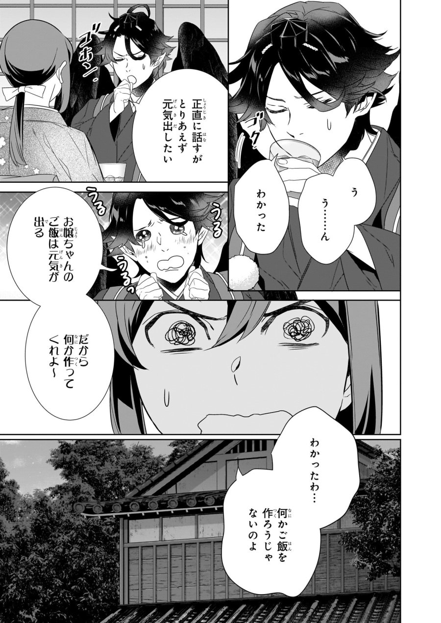 かくりよの宿飯 あやかしお宿に嫁入りします。(冬葉つがる) 第69話 - Page 17