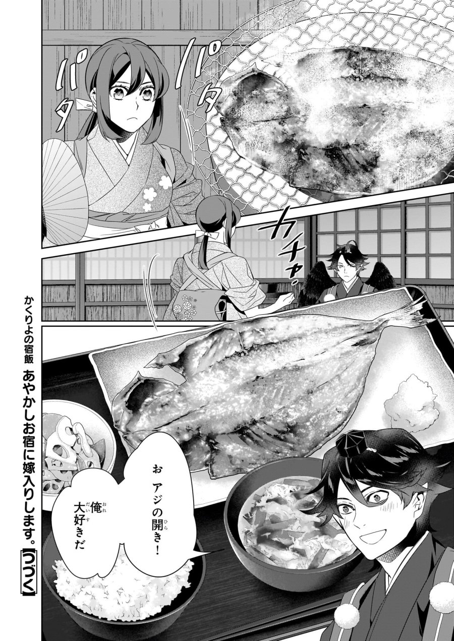 かくりよの宿飯 あやかしお宿に嫁入りします。(冬葉つがる) 第69話 - Page 18