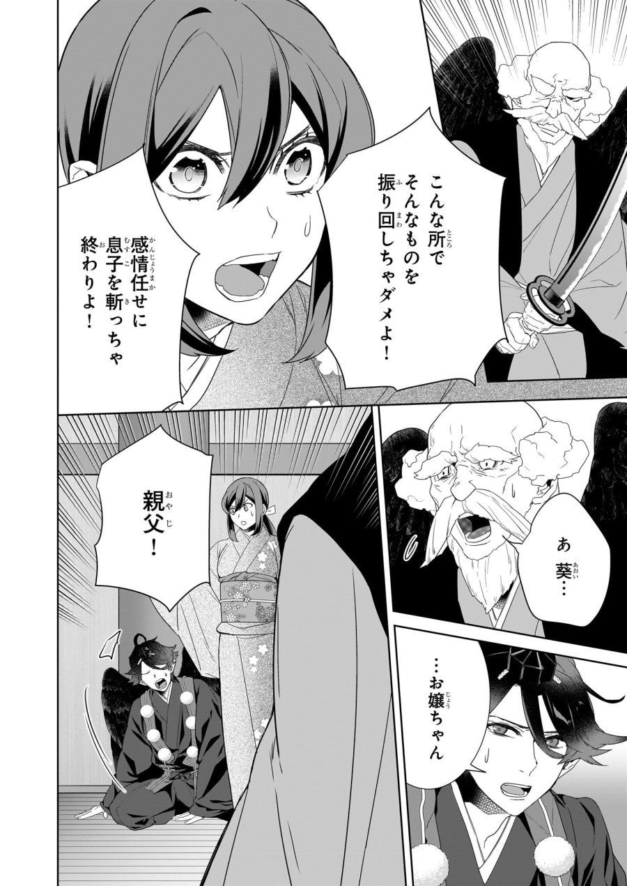 かくりよの宿飯 あやかしお宿に嫁入りします。(冬葉つがる) 第69話 - Page 2