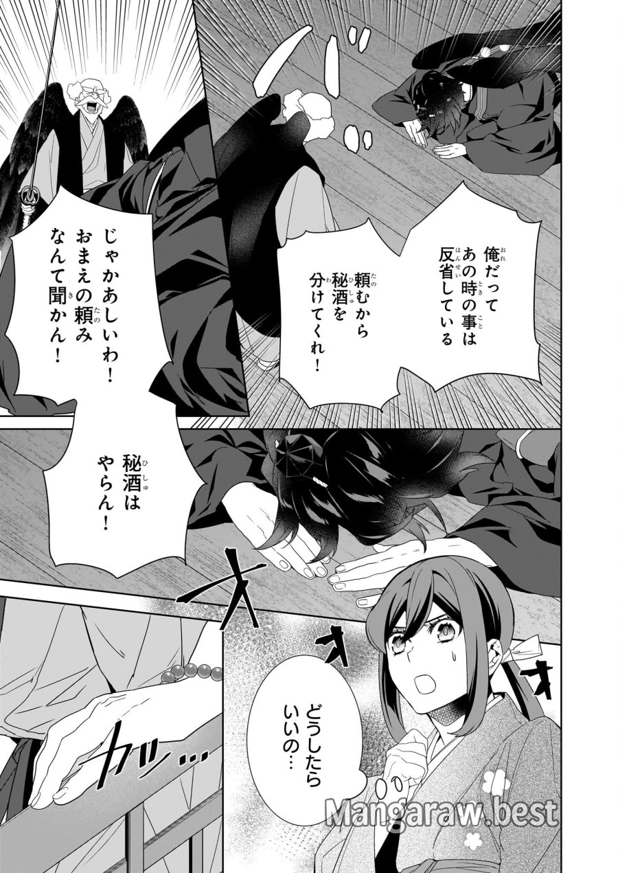 かくりよの宿飯 あやかしお宿に嫁入りします。(冬葉つがる) 第69話 - Page 3