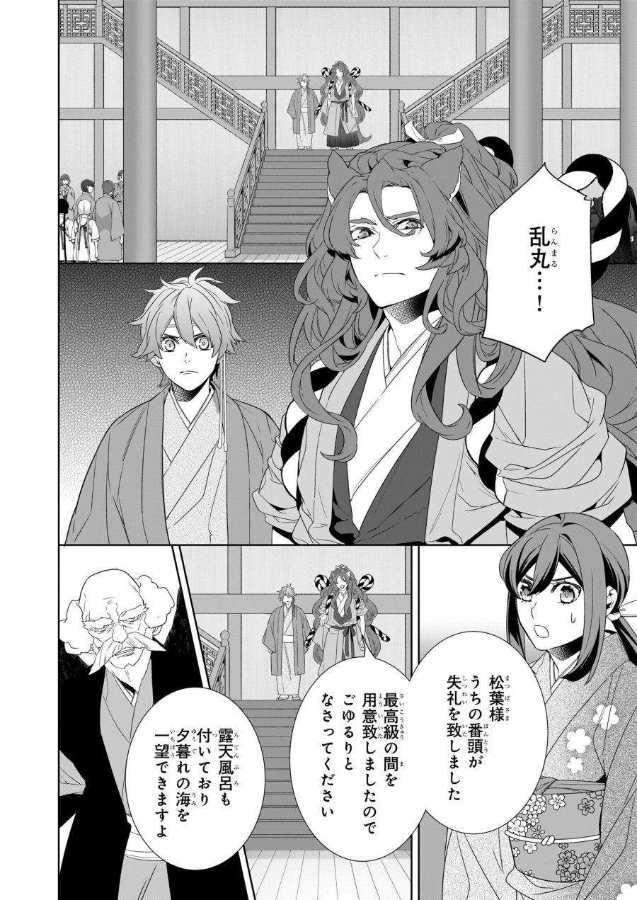 かくりよの宿飯 あやかしお宿に嫁入りします。(冬葉つがる) 第69話 - Page 4