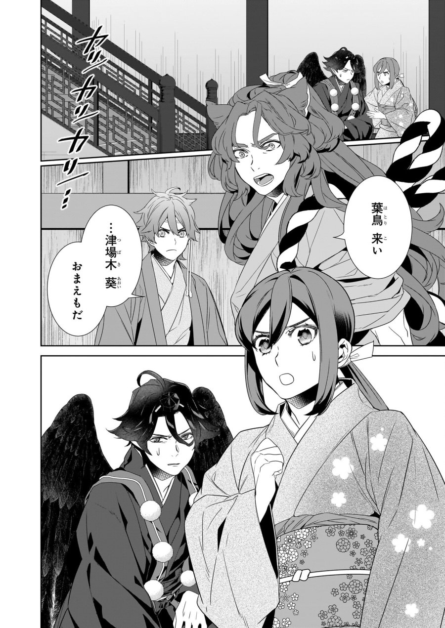かくりよの宿飯 あやかしお宿に嫁入りします。(冬葉つがる) 第69話 - Page 6