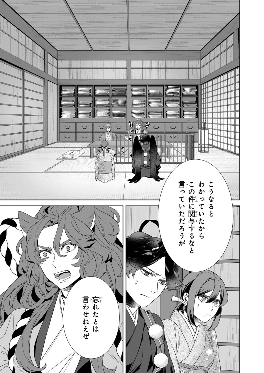 かくりよの宿飯 あやかしお宿に嫁入りします。(冬葉つがる) 第69話 - Page 7