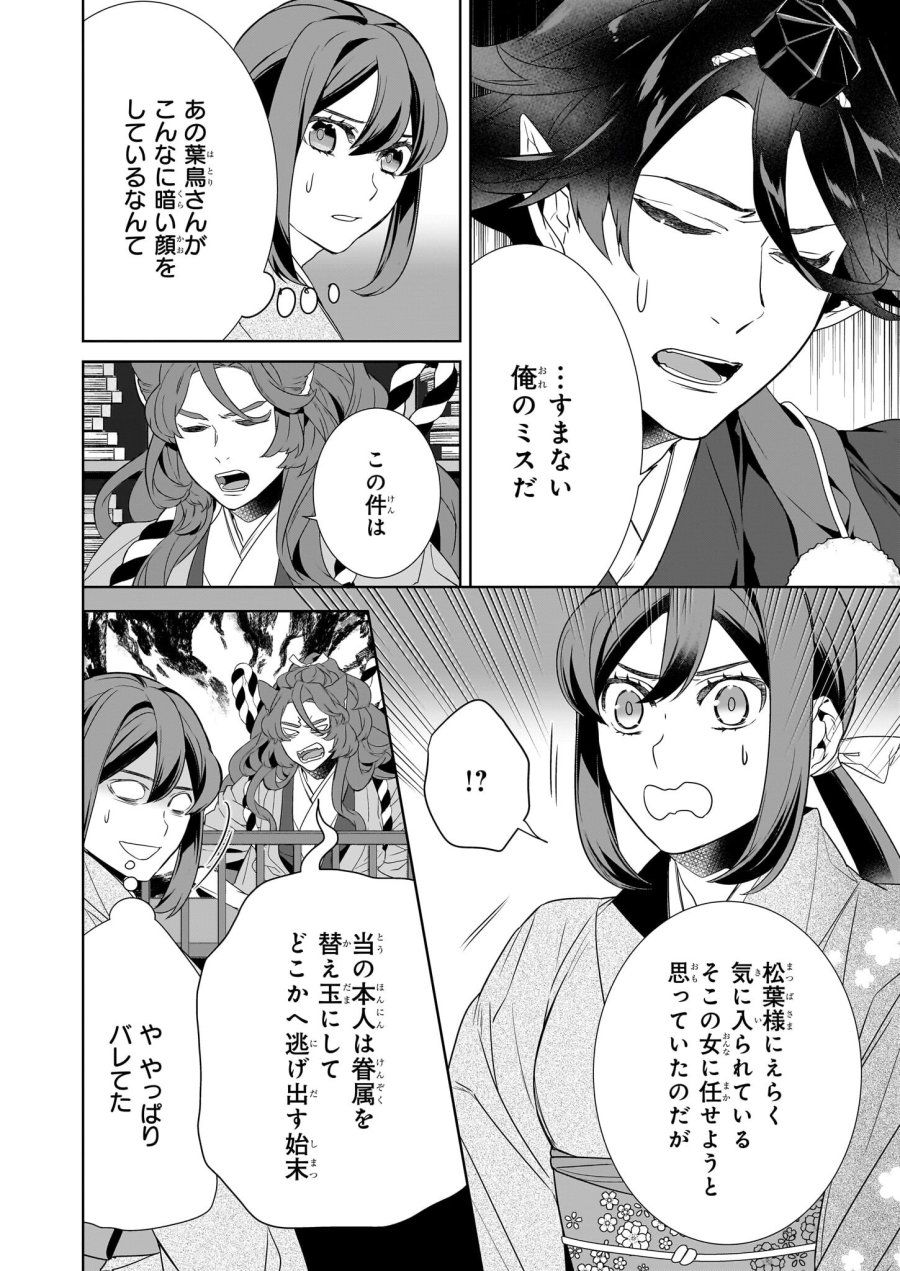 かくりよの宿飯 あやかしお宿に嫁入りします。(冬葉つがる) 第69話 - Page 8