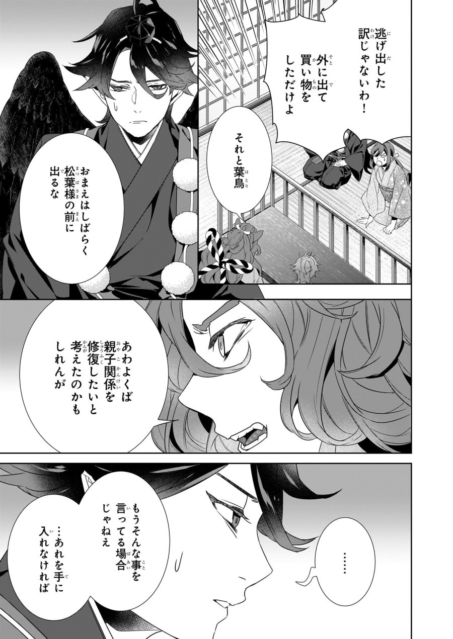 かくりよの宿飯 あやかしお宿に嫁入りします。(冬葉つがる) 第69話 - Page 9