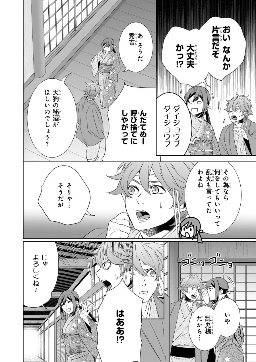 かくりよの宿飯 あやかしお宿に嫁入りします。(冬葉つがる) 第72話 - Page 10