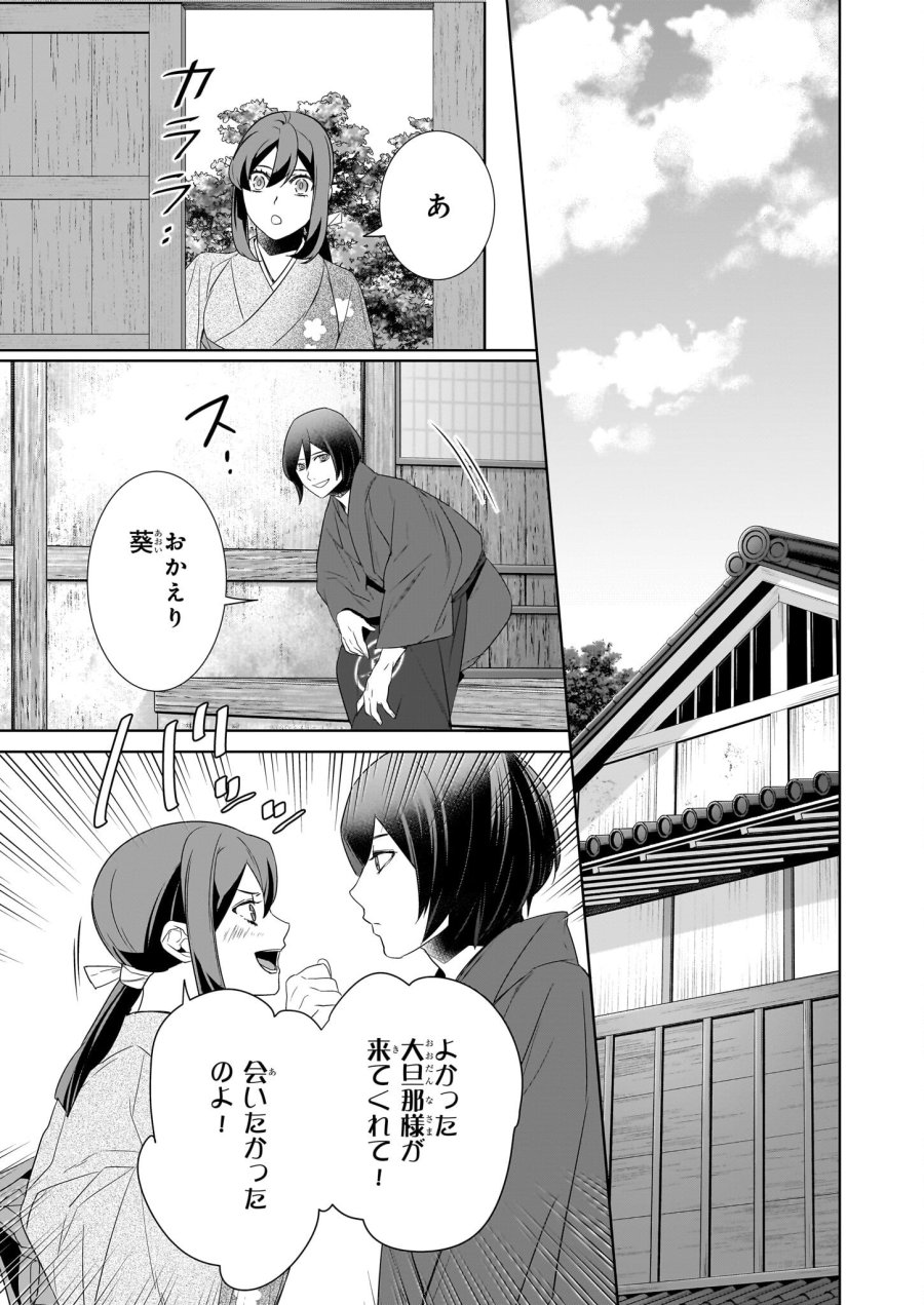 かくりよの宿飯 あやかしお宿に嫁入りします。(冬葉つがる) 第72話 - Page 11
