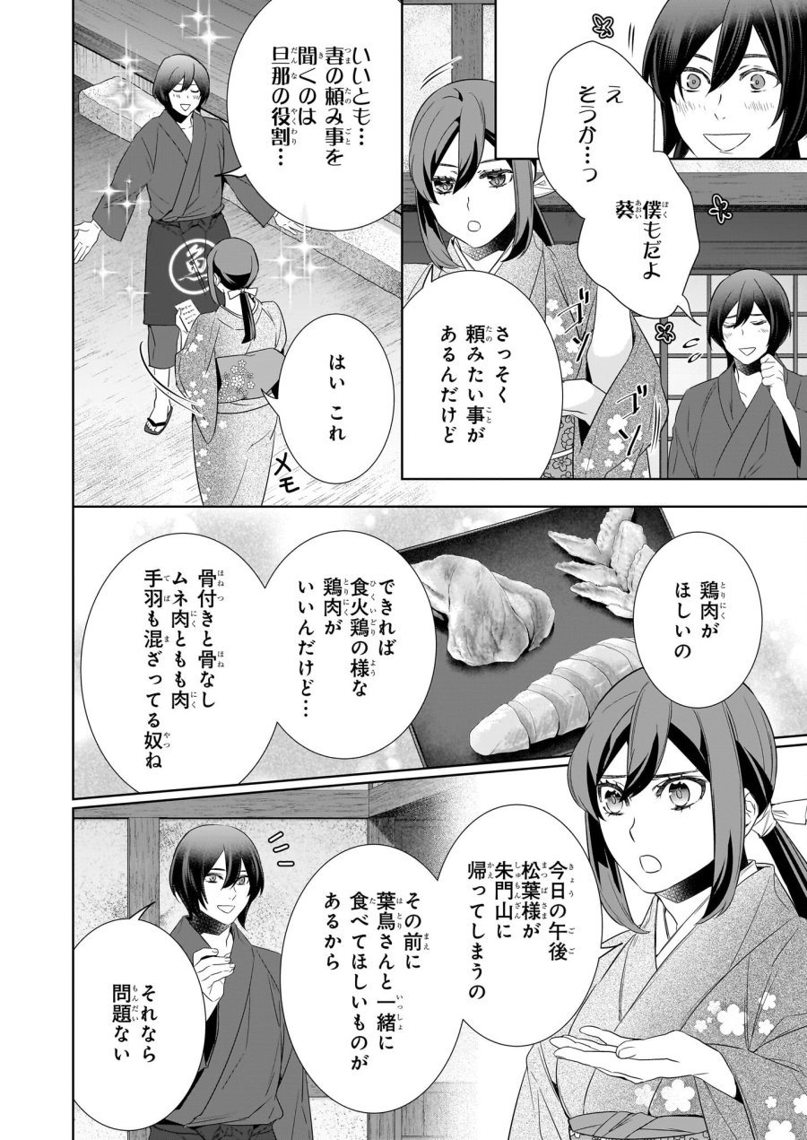 かくりよの宿飯 あやかしお宿に嫁入りします。(冬葉つがる) 第72話 - Page 12