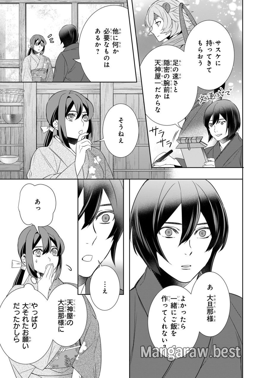かくりよの宿飯 あやかしお宿に嫁入りします。(冬葉つがる) 第72話 - Page 13