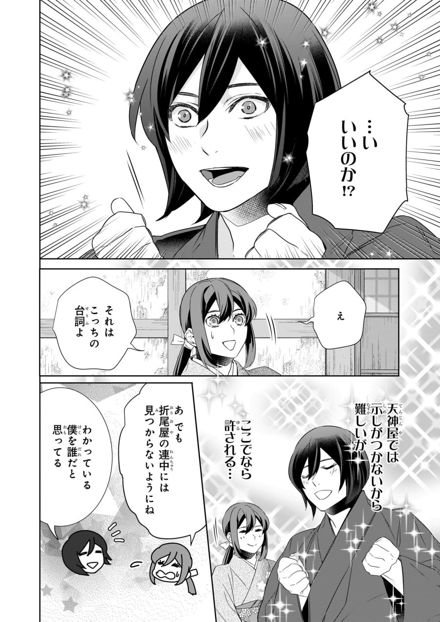 かくりよの宿飯 あやかしお宿に嫁入りします。(冬葉つがる) 第72話 - Page 14