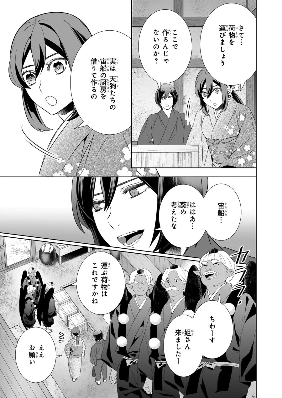 かくりよの宿飯 あやかしお宿に嫁入りします。(冬葉つがる) 第72話 - Page 15