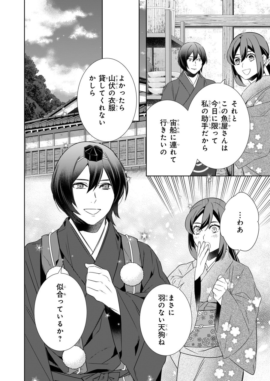 かくりよの宿飯 あやかしお宿に嫁入りします。(冬葉つがる) 第72話 - Page 16