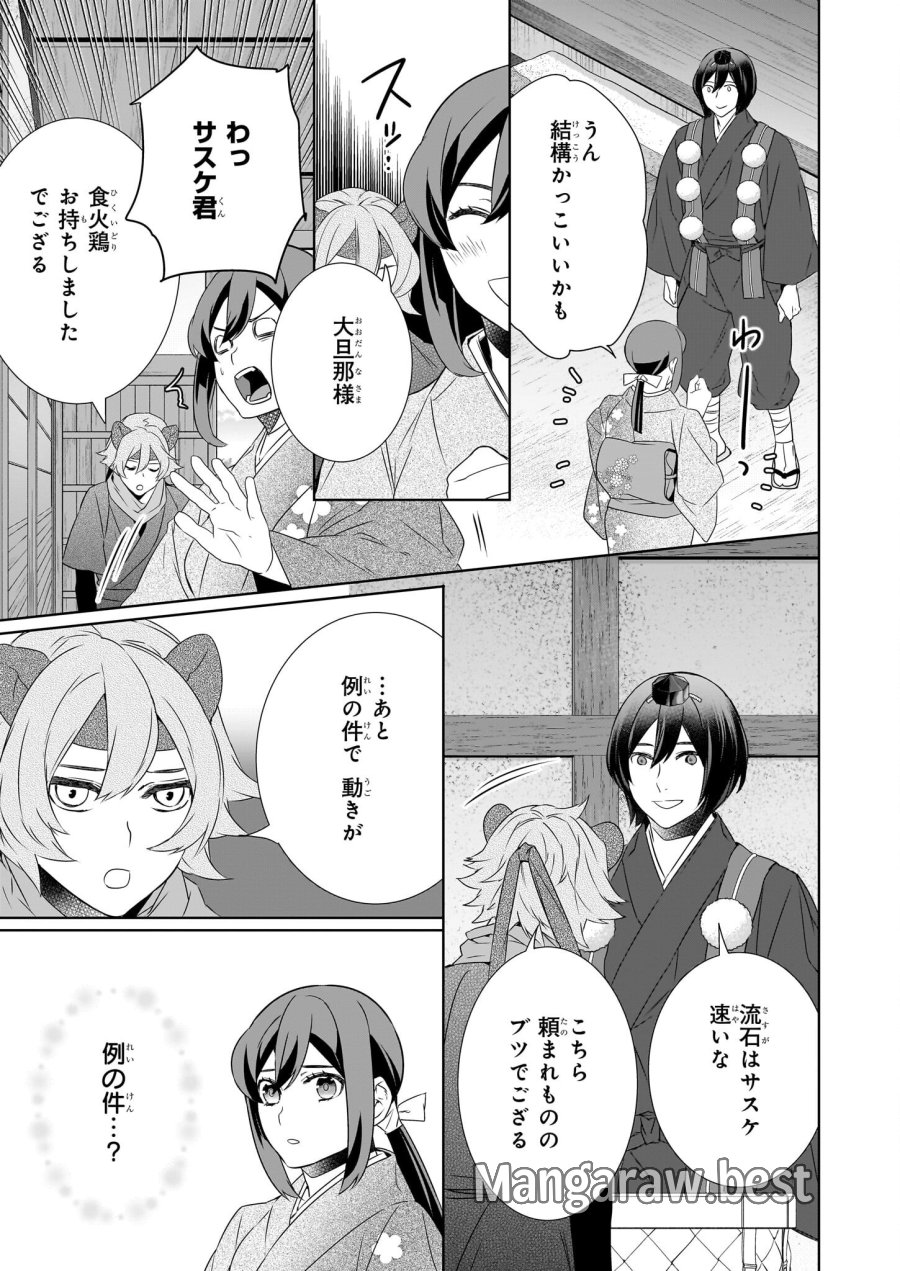 かくりよの宿飯 あやかしお宿に嫁入りします。(冬葉つがる) 第72話 - Page 17