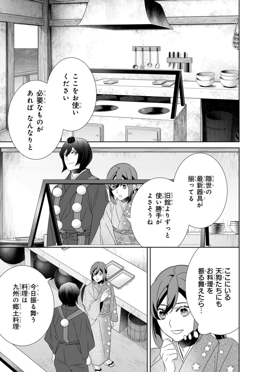 かくりよの宿飯 あやかしお宿に嫁入りします。(冬葉つがる) 第72話 - Page 19
