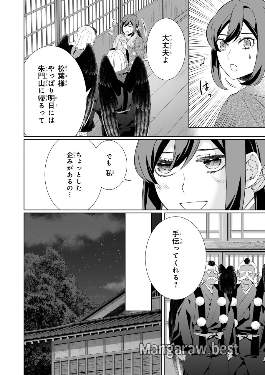 かくりよの宿飯 あやかしお宿に嫁入りします。(冬葉つがる) 第72話 - Page 2