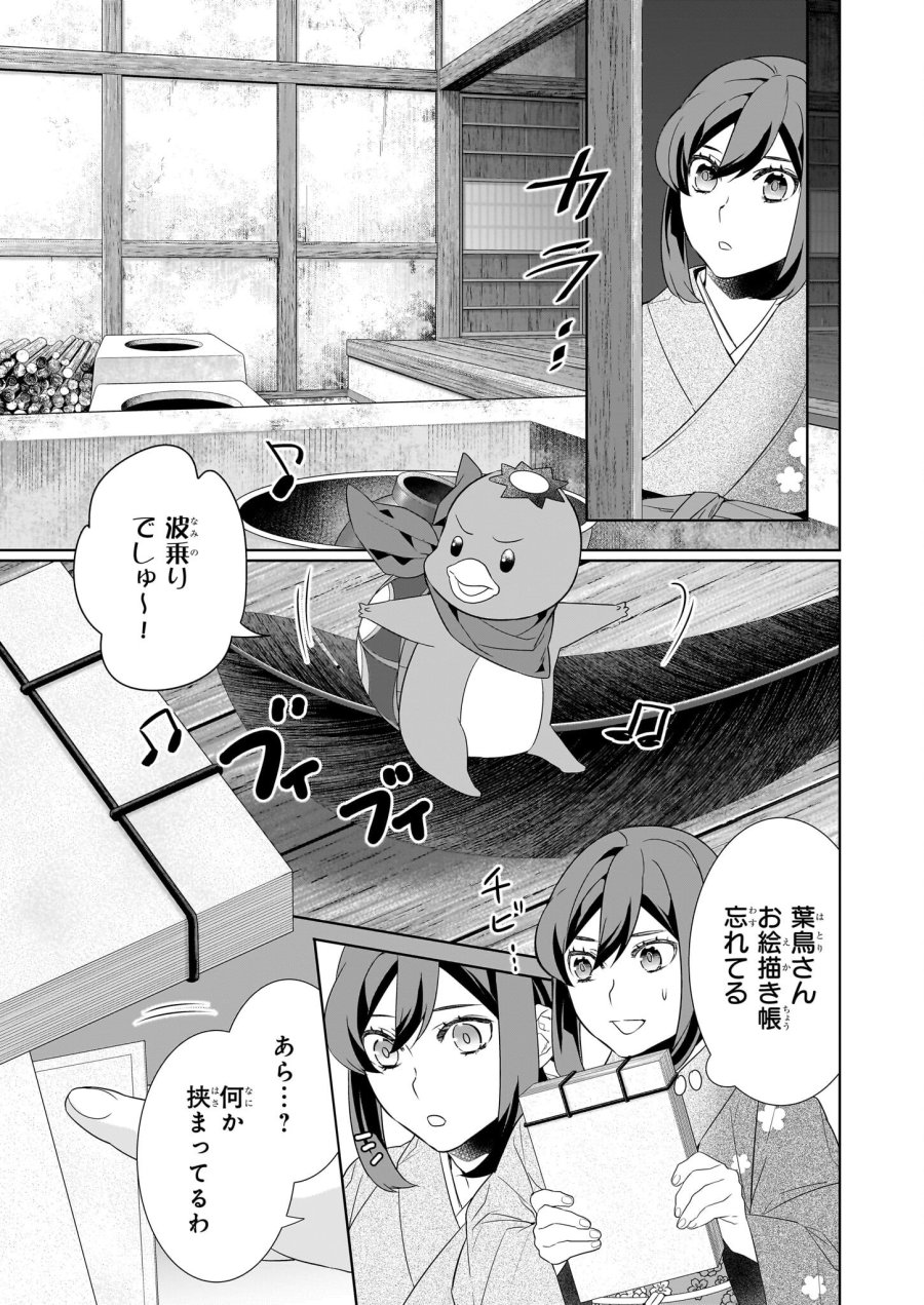 かくりよの宿飯 あやかしお宿に嫁入りします。(冬葉つがる) 第72話 - Page 3