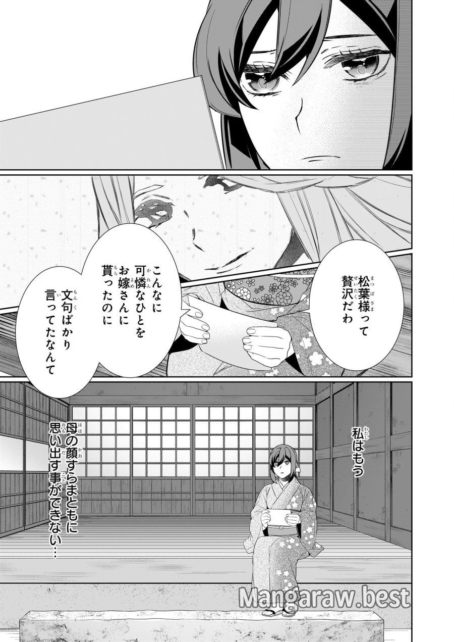 かくりよの宿飯 あやかしお宿に嫁入りします。(冬葉つがる) 第72話 - Page 5