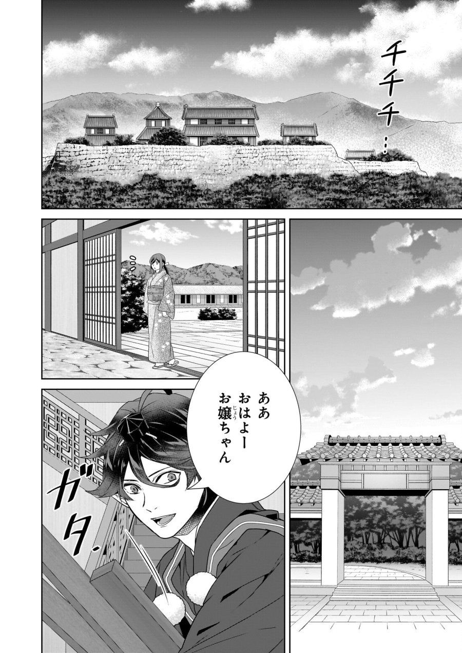 かくりよの宿飯 あやかしお宿に嫁入りします。(冬葉つがる) 第72話 - Page 6