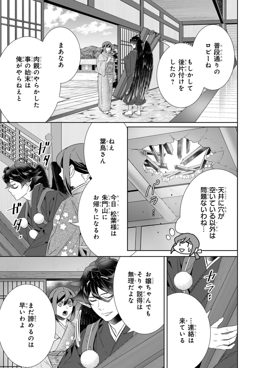 かくりよの宿飯 あやかしお宿に嫁入りします。(冬葉つがる) 第72話 - Page 7